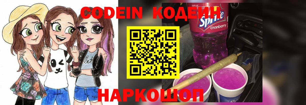 Кодеин напиток Lean (лин)  Вход с VPN  Лесозаводск  Codein напиток Lean (лин) 