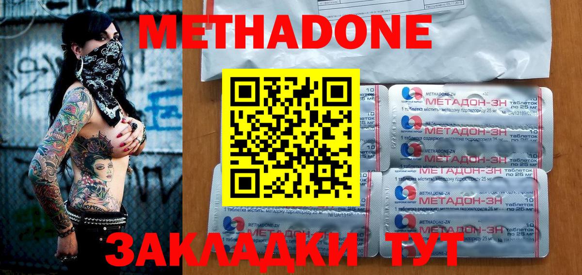 Лесозаводск  Метадон мёд  Вход с VPN 