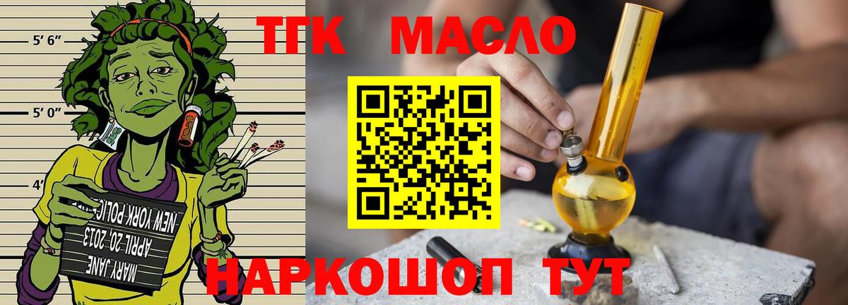 Лесозаводск  ТГК концентрат  ТГК THC oil  цены   Вход с VPN 